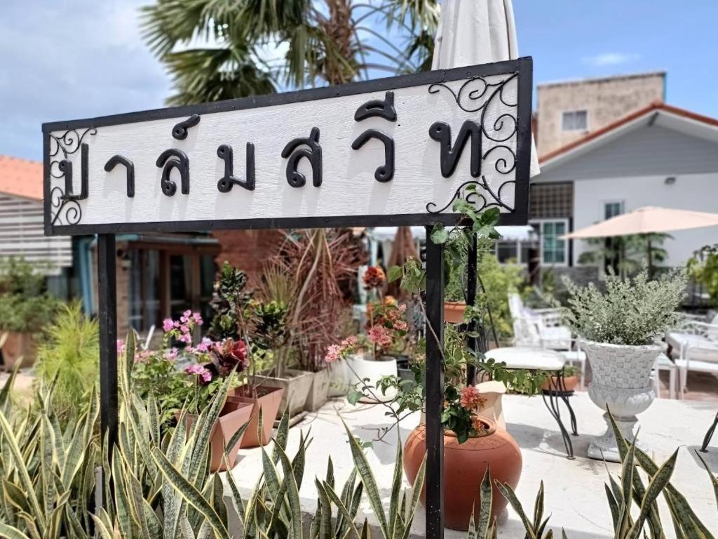 Palm Sweet Hotel Pracsuap Khirikhan Kültér fotó